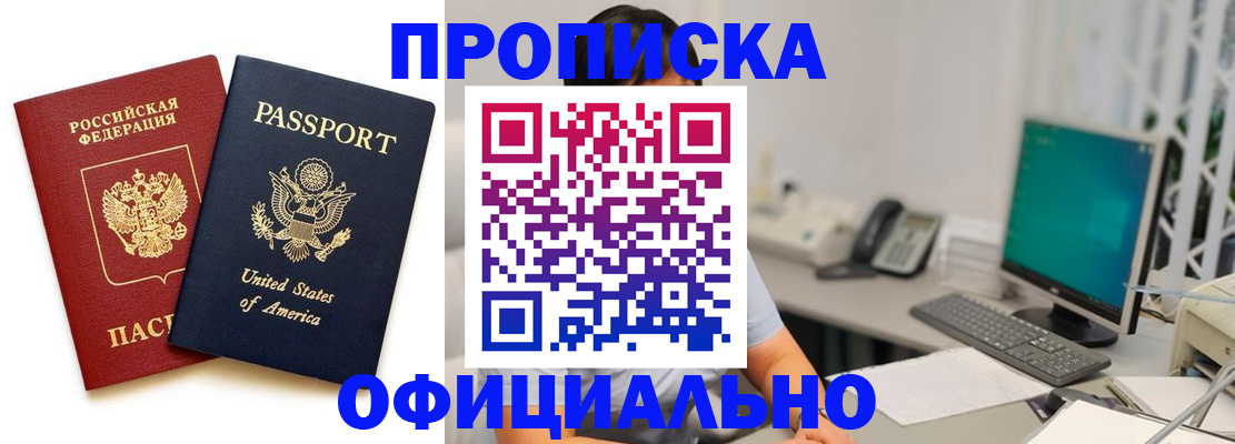 прописка гарантия в Карачаевске