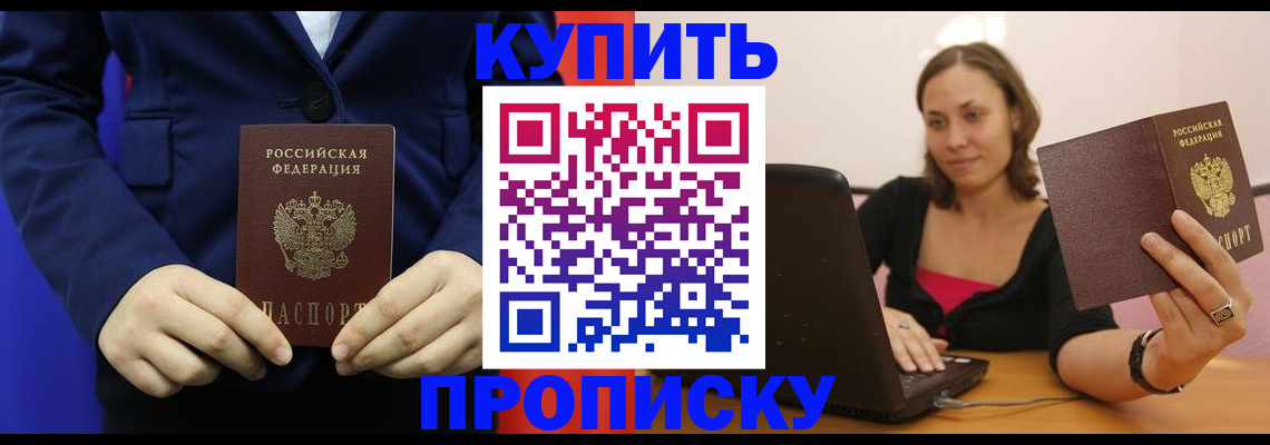прописка в Карачаевске