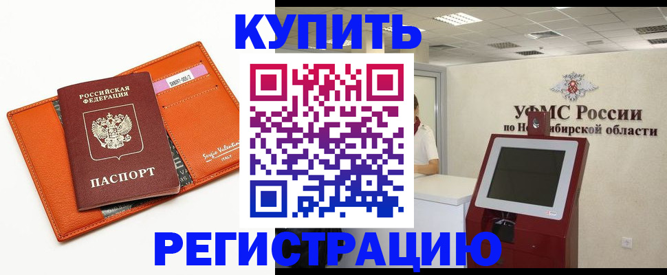 временная регистрация недорого в Карачаевске